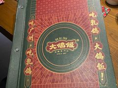 -大鸽饭(岗顶店)
