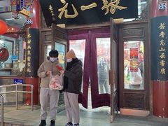 -张一元(总店)