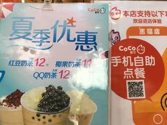 -CoCo都可(惠福店)