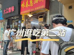-咏春葱油饼(德政中路店)