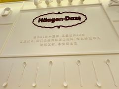 -哈根达斯(美罗城店)