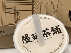 -隆延茶铺(学清路驹然店)