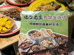 -北丐先生·野馄饨烧烤(雨花万象店)