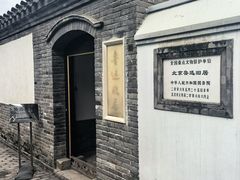 -北京鲁迅博物馆(北京新文化运动纪念馆鲁博馆区)