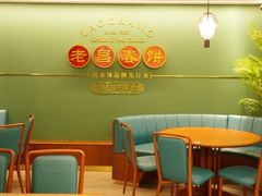 -老昌春饼(中央大街店)