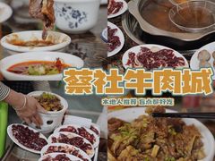 -蔡社牛肉城(龙湖店)