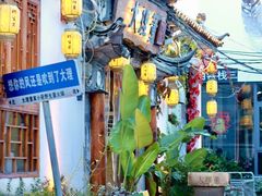 -大理董·董家小厨野生菌火锅(古城旗舰店)