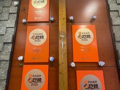 -熙成烧烤(白塔岭店)