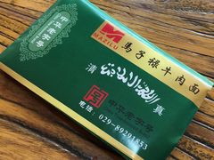 -兰州马子禄牛肉面(文景公园店)