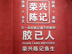 -官塘陈记鱼生·潮汕砂锅粥·牛肉火锅(潮枫路总店)