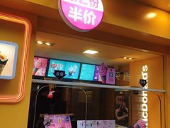 门面-麦当劳(鼓楼店)