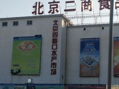 -四道口水产市场