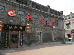 门面-张包铺(道外店)