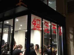 -锅色天香(巴士底区店)