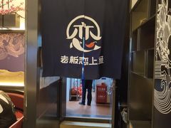 -老板恋上鱼(荣盛广场店)