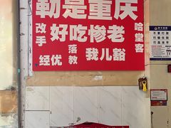 -毛椒火辣重庆火锅串串香(城基路店)