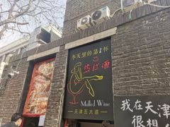 门面-大象厨房(重庆道店)