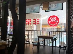 -非常粥道(天宝东街店)