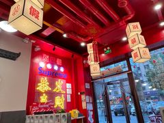 -别装假铝盆烤肉(三道街店)