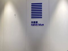 -天真蓝照相馆(宁波来福士店)