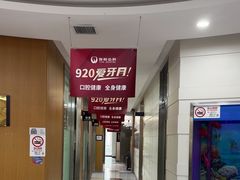 -雅悦齿科(顾村公园店)