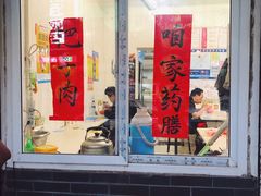 门面-咱家王新国把子肉(县东巷店)