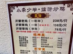 -小李少爷临沂炒鸡(升平东路店)