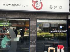 -京和风食堂·定食寿喜锅(保利樾广场店)