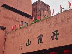 -丹霞山风景名胜区