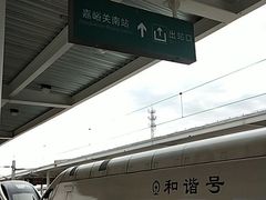-嘉峪关南站