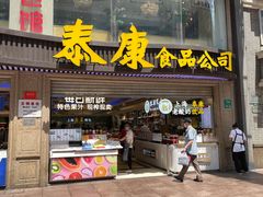 门面-泰康食品(南京东路店)