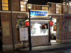 门面-七宝老街汤团(上海世纪汇广场店)