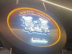 -胖哥俩肉蟹煲(梅溪步步高店)