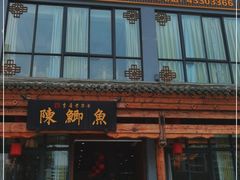 门面-邮亭陈鲫鱼·重庆老字号(大足直营店)