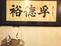 -裕德孚·非遗手切涮羊肉(东直门内大街店)
