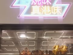 -新旺茶餐厅(鑫耀·光环live店)