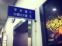 -上海市徐汇区口腔医院