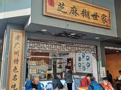 门面-芝麻糊世家(西华店)