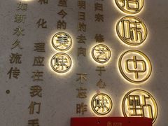 -拾味中点(山师店)