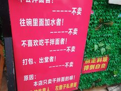 -左撇子私房面