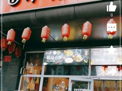 门面-苗小坛酸汤鱼(酒仙桥店)