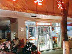 门面-瞻老元面馆(双塘路店)