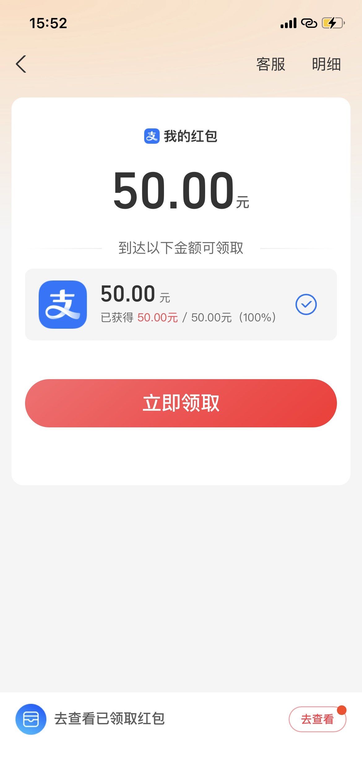 50块钱又到账啦