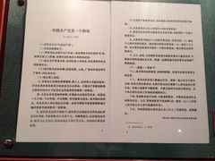 党的纲领-中共一大纪念馆