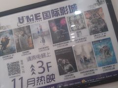 -UME影城(南京1912店)