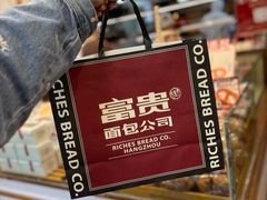 -富贵面包公司(运河店)