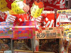 -黑色经典臭豆腐·湖南特产(步行街店)