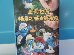 -蓝精灵乐园·世茂精灵之城主题乐园