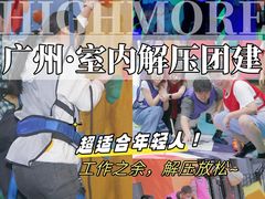 -嗨马乐动室内潮玩运动·团建·轰趴·桌游(南丰汇店)