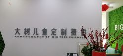 点击看大图 -大树儿童摄影